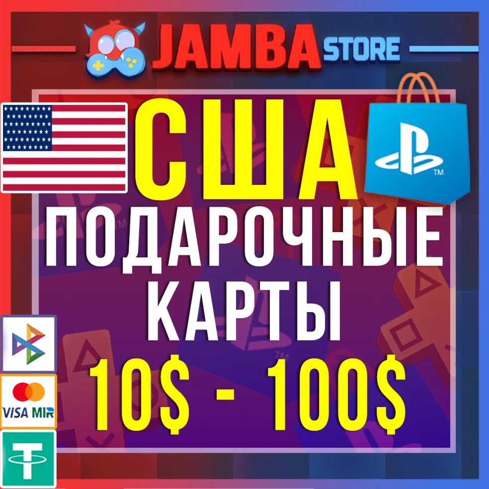 PSN | 10 – 500 USD | США | КОД ПОПОЛНЕНИЯ
