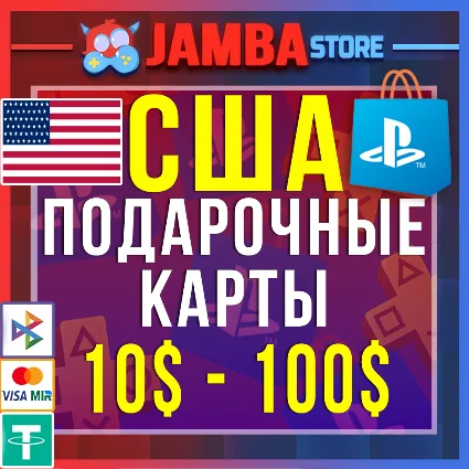 🟦 PSN | 10 – 500 USD | США | КОД ПОПОЛНЕНИЯ 🌟