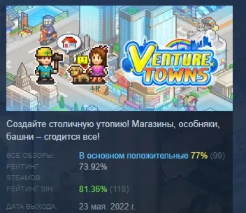 Venture Towns  АВТОДОСТАВКА STEAM РОССИЯ
