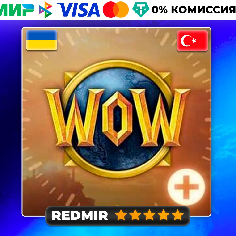 ПОДПИСКА ( ИГРОВОЕ ВРЕМЯ ) 30/90/180/365 - TR / KZ