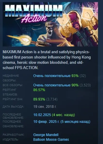 Maximum Action АВТОДОСТАВКА STEAM РОССИЯ