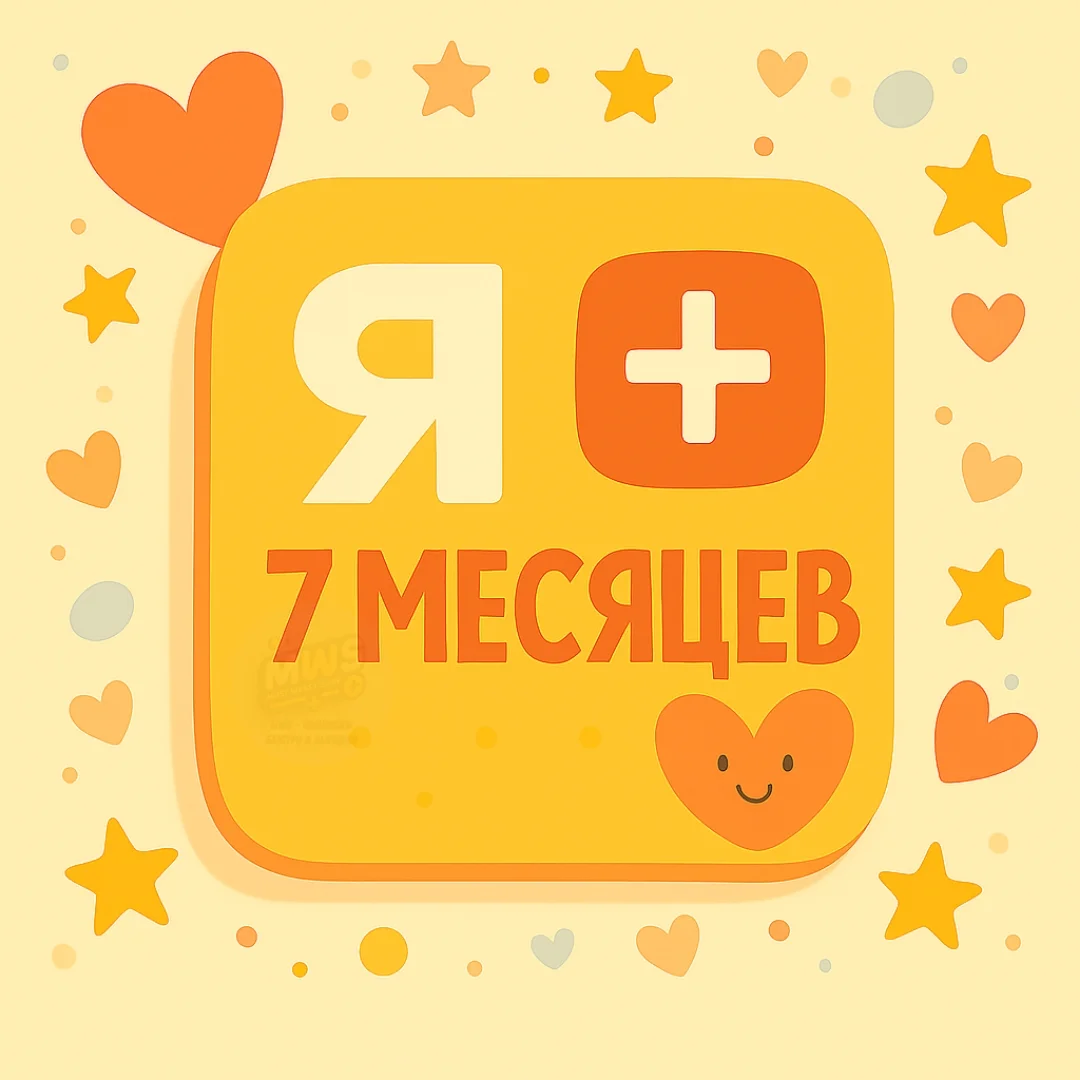 🟡Я + ✅7 МЕСЯЦЕВ НА ЛЮБОЙ АККАУНТ🔥 | 💳 0%