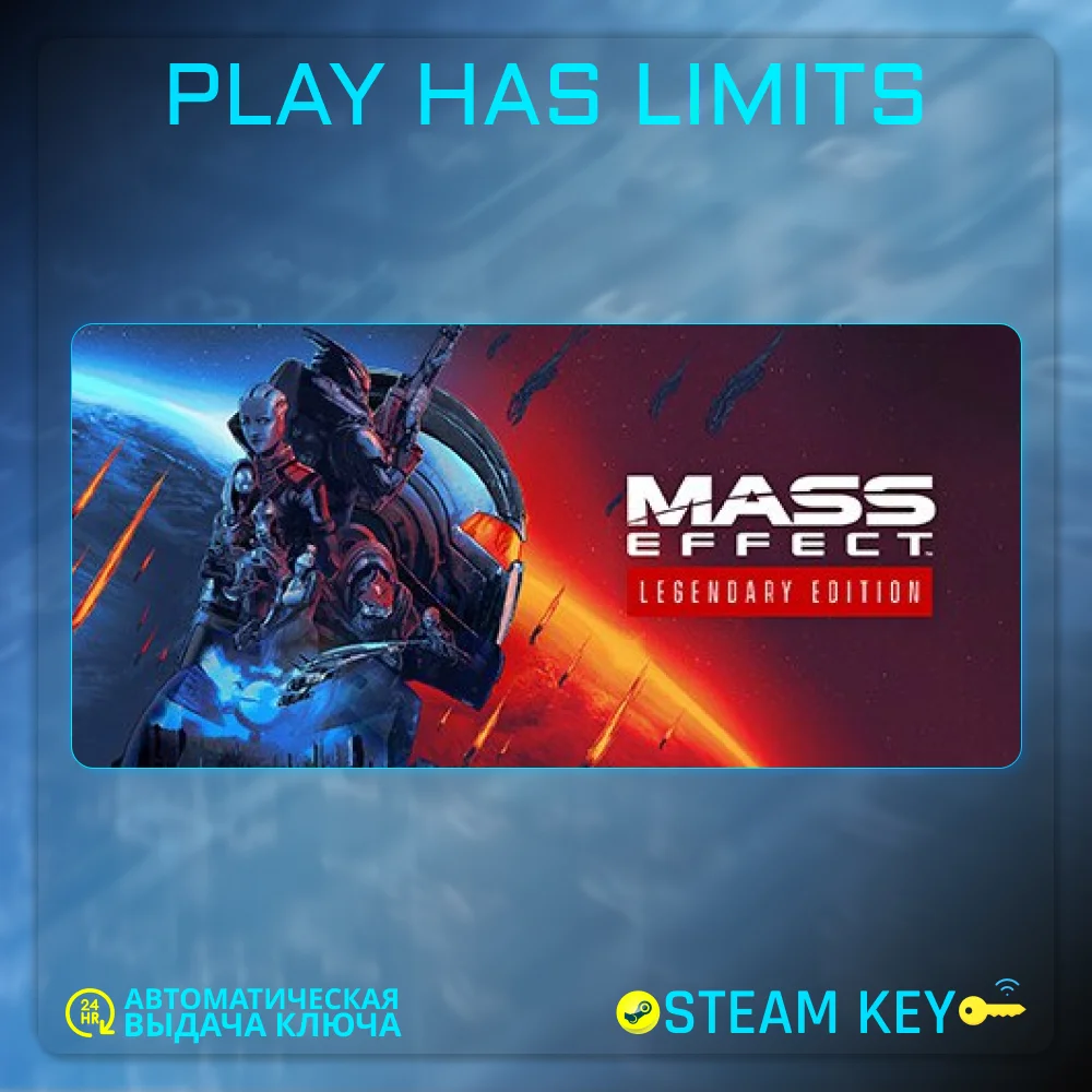 🔑Mass Effect™ издание Legendary КЛЮЧ STEAM Global + РФ