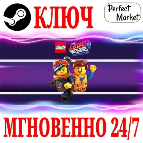 The LEGO Movie 2 Videogame STEAMКЛЮЧРФ+МИР