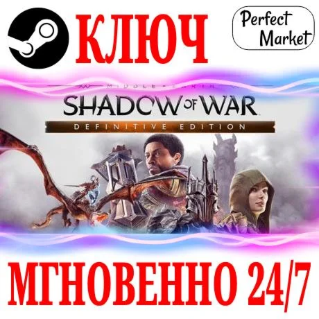 Middle-earth: Shadow of War Definitive (+7 DLC) КЛЮЧ