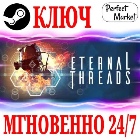 Eternal Threads STEAMКЛЮЧРФ+МИР