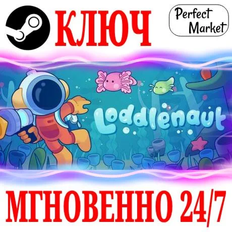 Loddlenaut STEAMКЛЮЧРФ+МИР