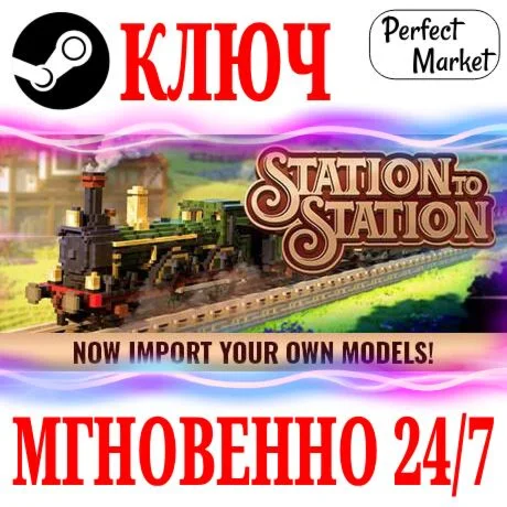 Station to Station STEAMКЛЮЧРФ+МИР