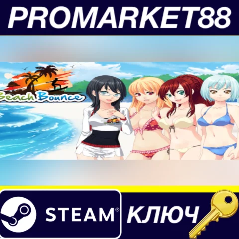 ⭐ Beach Bounce Steam КЛЮЧ  EU+US