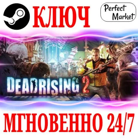 Dead Rising 2 STEAMКЛЮЧРФ+СНГ + Бонус