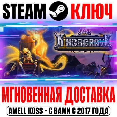 Kingsgrave Steam Ключ РФ+Мир +Бонус
