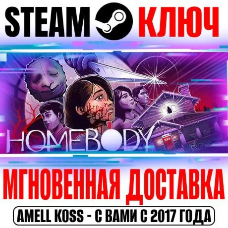 Homebody Steam Ключ РФ+Мир +Бонус