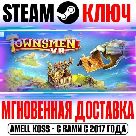 Townsmen VR Steam Ключ РФ+Мир +Бонус