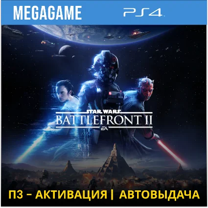 💳 STAR Wars Battlefront II (PS4/RUS) П3-Активация