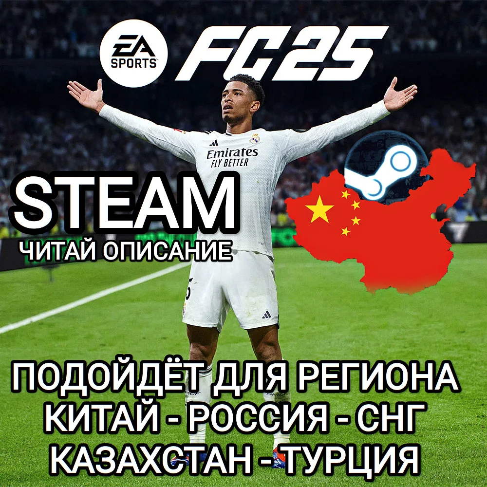 ❤️STEAM✅EA SPORTS FC 25✅FIFA 25✅STANDARD✅РФ+GLOBAL❤️