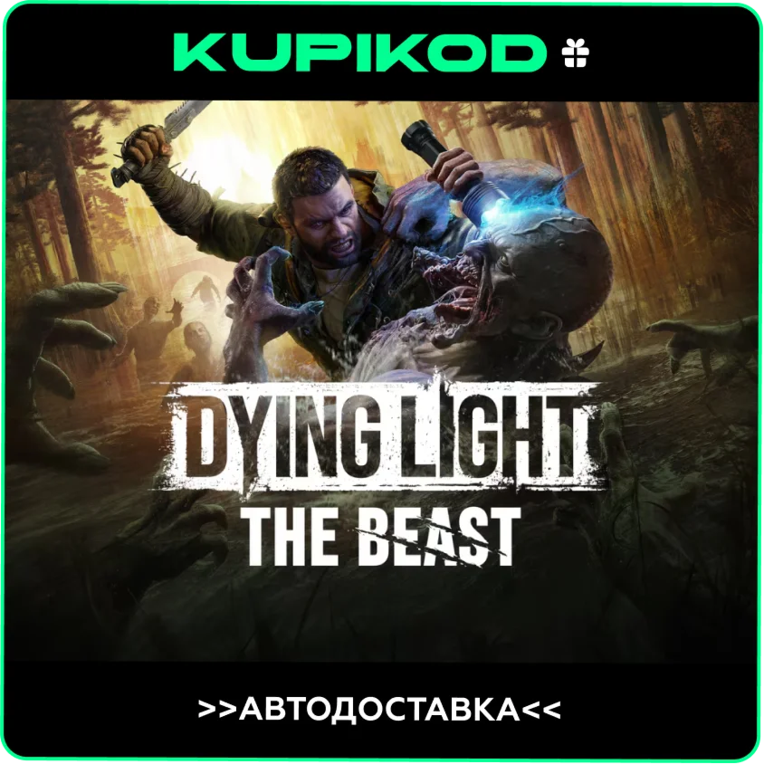 ⚡️Dying Light: The Beast🎁STEAM GIFT🎁ВСЕ ИЗДАНИЯ