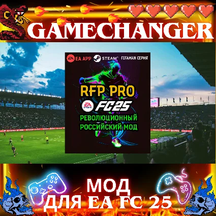 FIFAMAN RFP PRO 1.1 TU 18 EA FC 25 АВТОВЫДАЧА 24/7 МОД