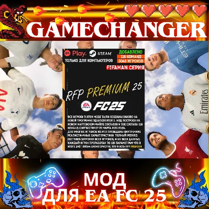 FIFAMAN RFP PREMIUM TU 17 EA FC 25 АВТОВЫДАЧА 24/7