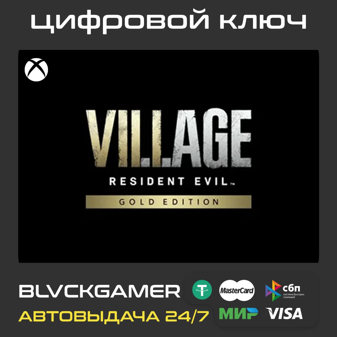 Resident Evil Village Gold Edition XBOX 🔑