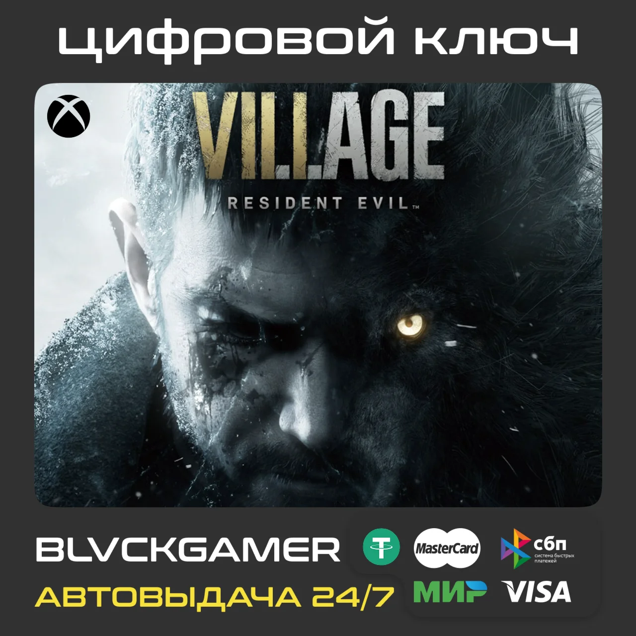 🎮Resident Evil Village Xbox 🔑