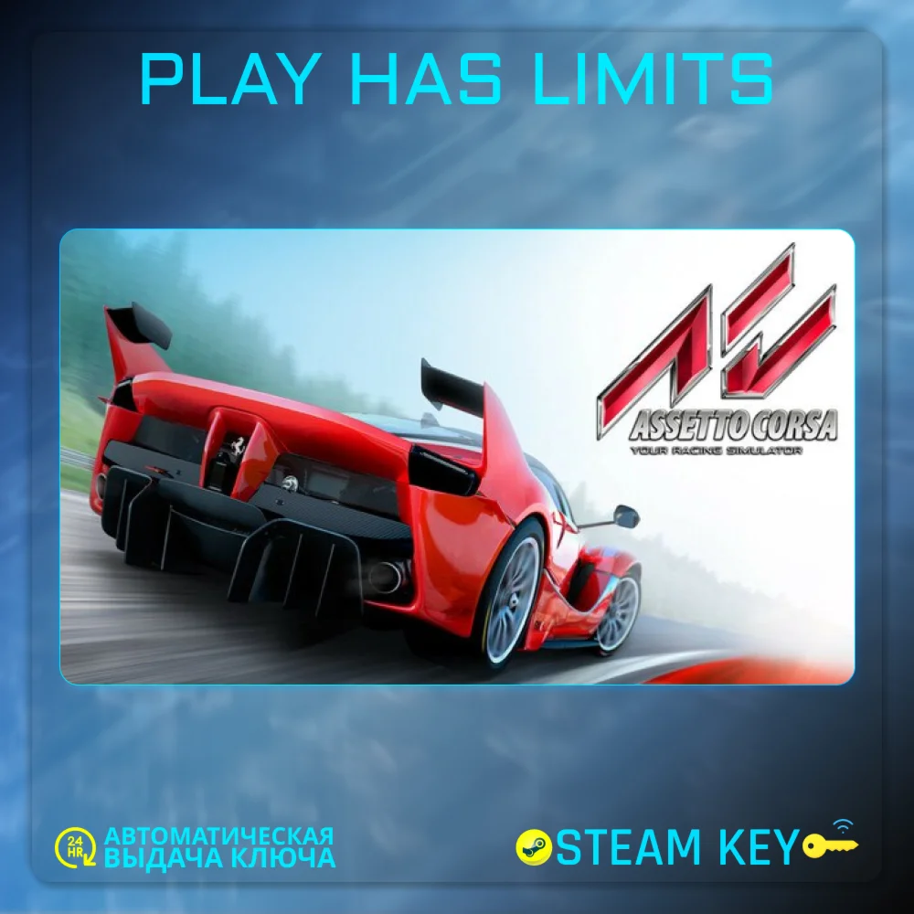 Assetto Corsa КЛЮЧ STEAM Global + РФ