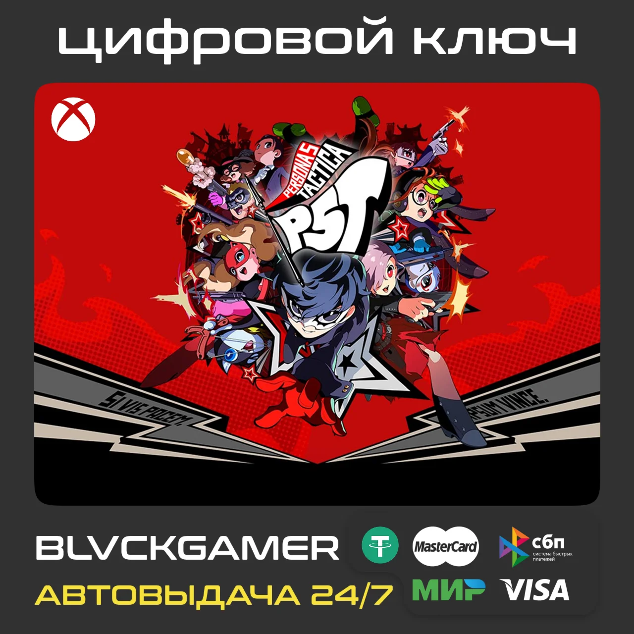 Persona 5 Tactica (XBOX)
