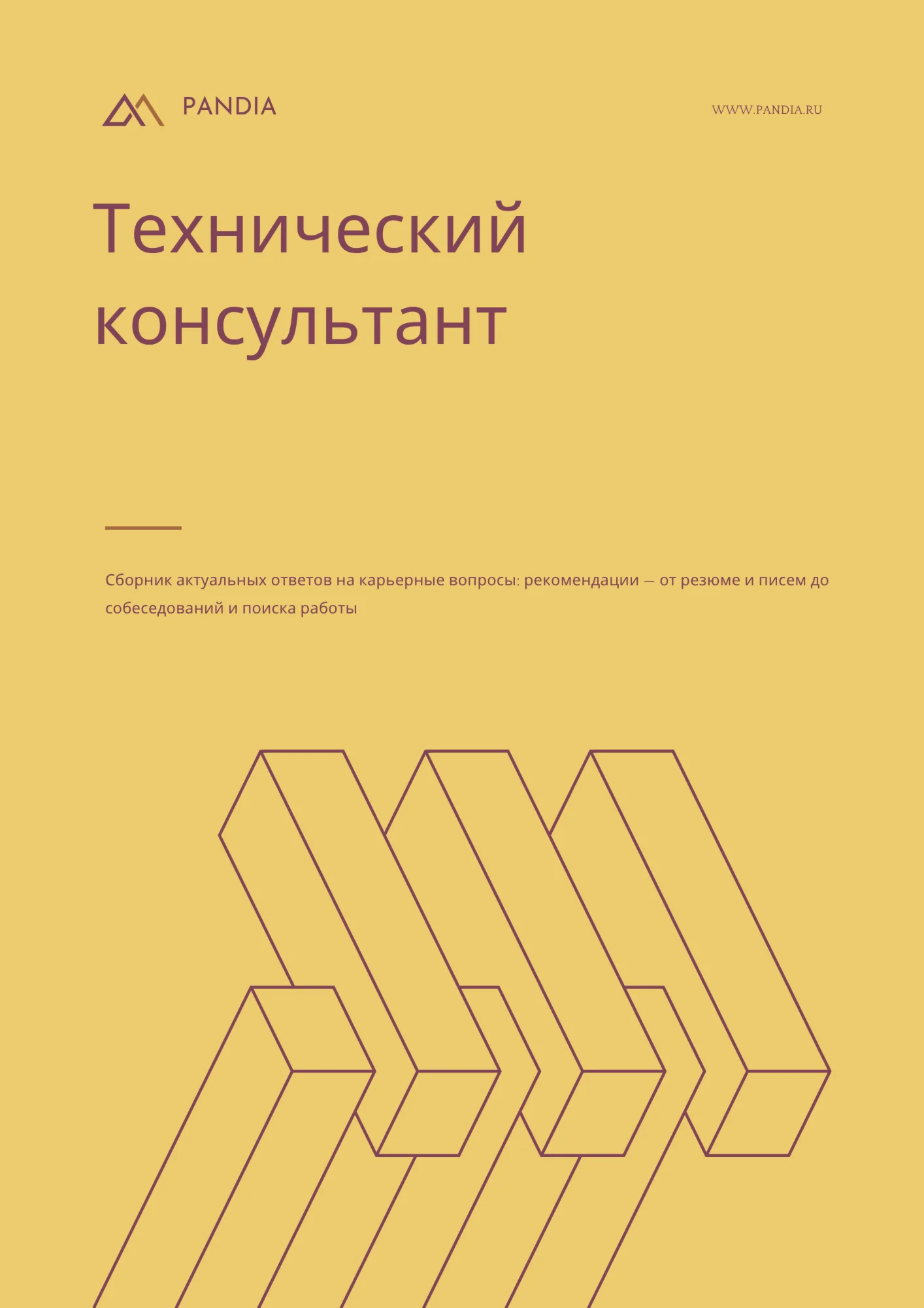 Технический консультант. Трудоустройство. Собеседование
