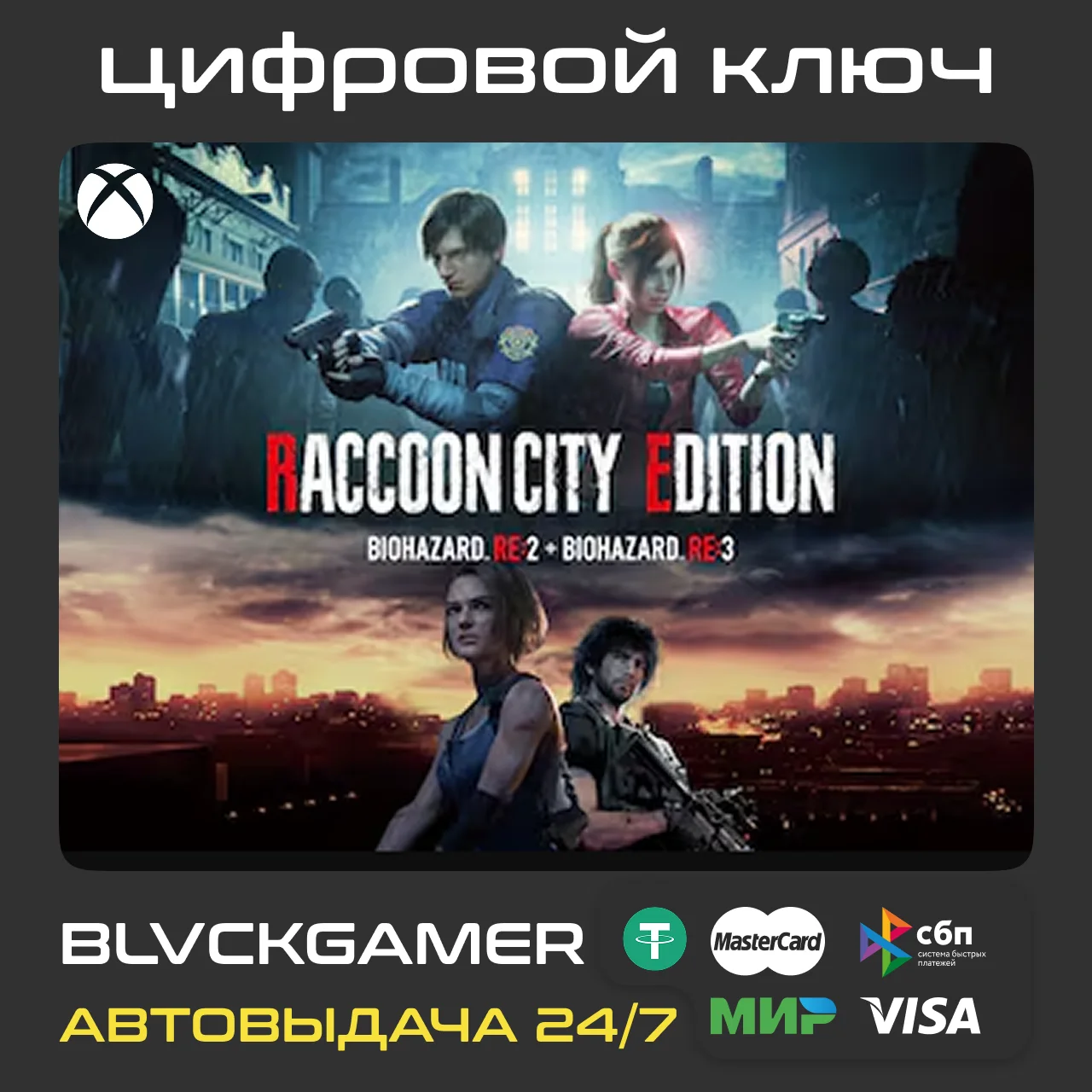 ✅RACCOON CITY EDITION (2+3)XBOX ONE |X|S 🔑