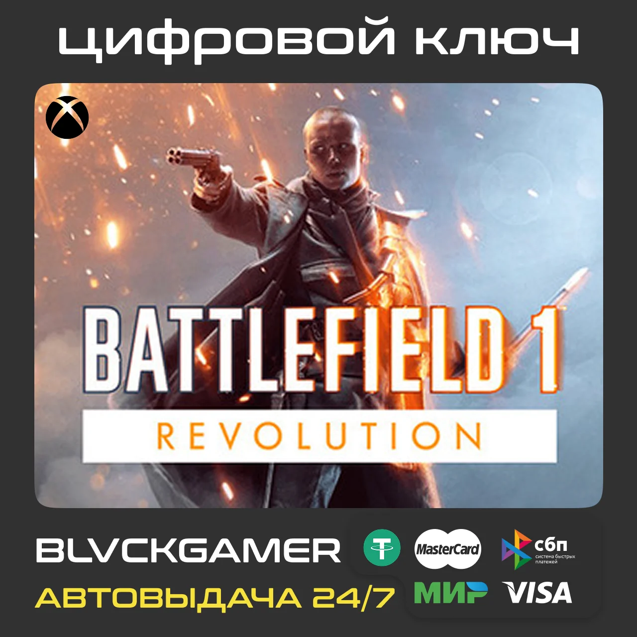 Battlefield™ 1 Revolution (XBOX)🔑