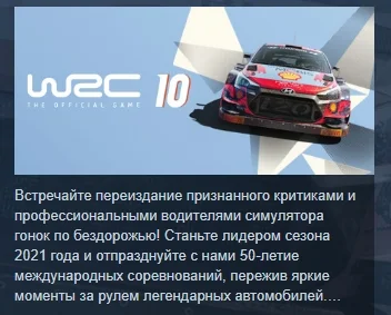 WRC 10 FIA World Rally Championship STEAM GIFT РОССИЯ
