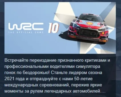 WRC 10 FIA World Rally Championship АВТОДОСТАВКА STEAM РОССИЯ