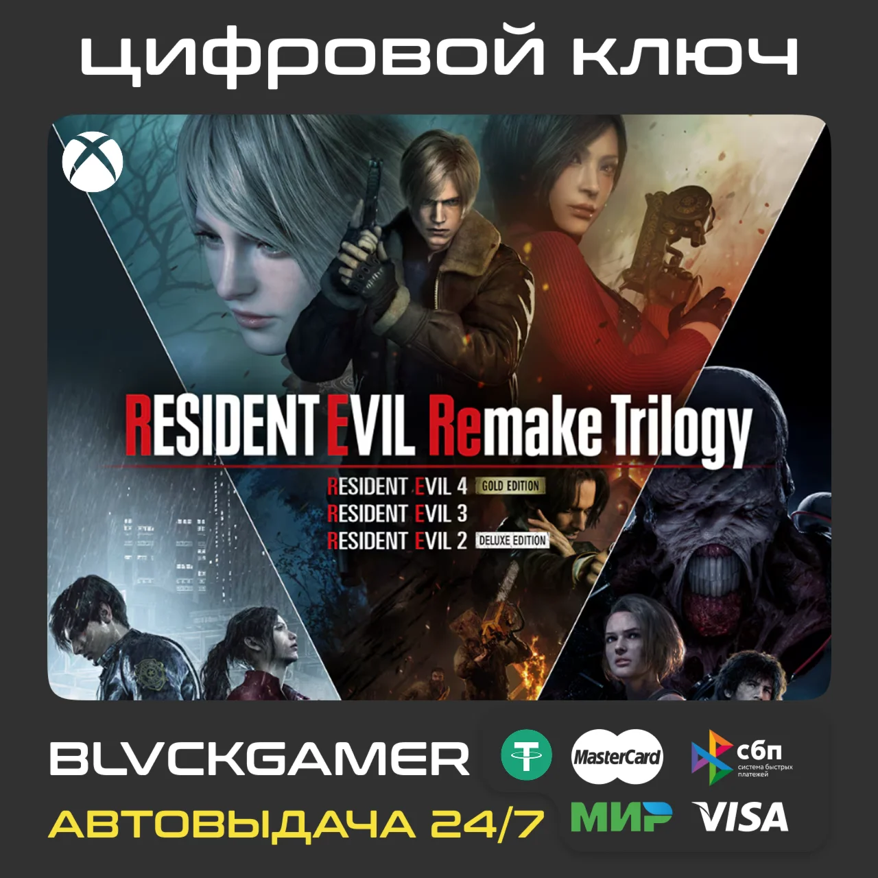 🚨 Resident Evil Remake Trilogy Xbox Series X/S 🔑