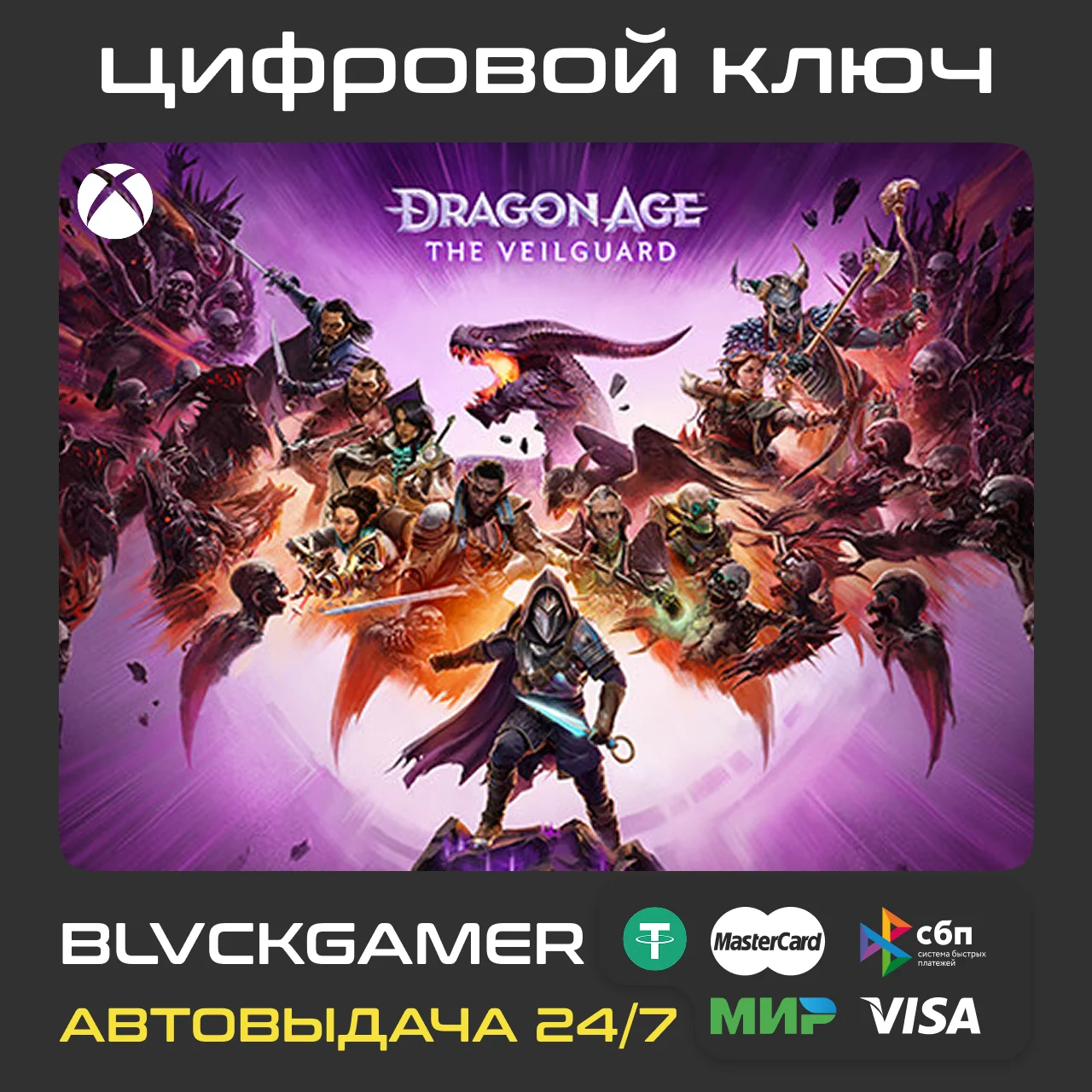 Dragon Age™: The Veilguard Xbox Series X/S🔑