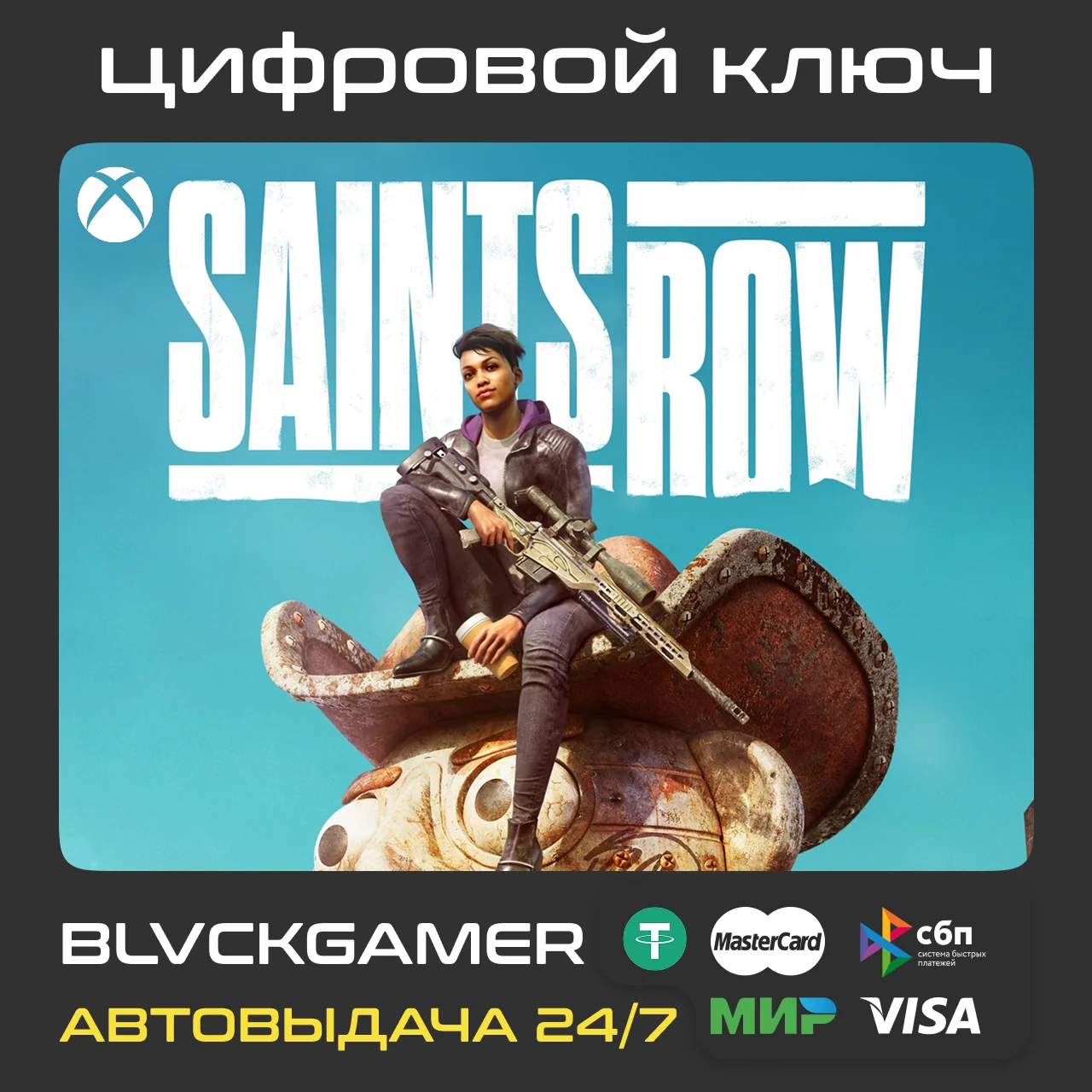 🎮 Saints Row Xbox Series X/S (2022)🔑