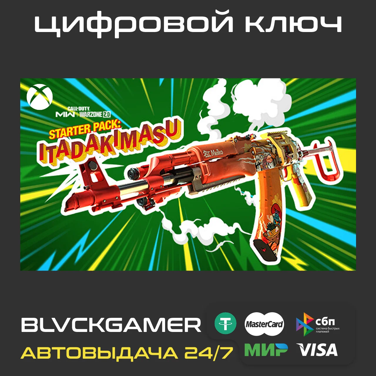 Call of Duty: Modern Warfare 2 Itadakimadu Xbox 🔑