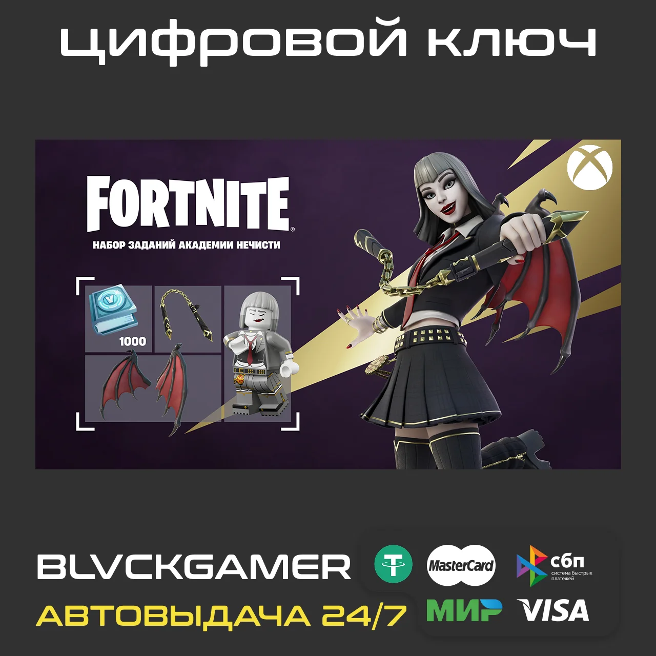 💥Fortnite: «Академии нечисти» (Xbox)+PC\PS 1000 Vbucks
