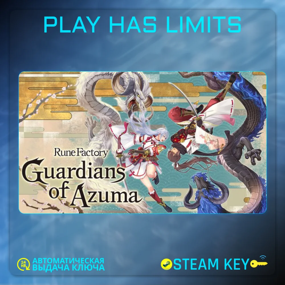 Rune Factory: Guardians of Azuma/Global + РФ