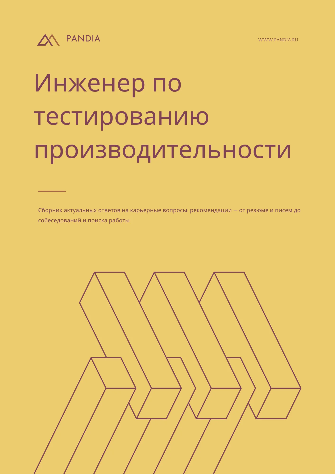 Инженер по тестированию производительности