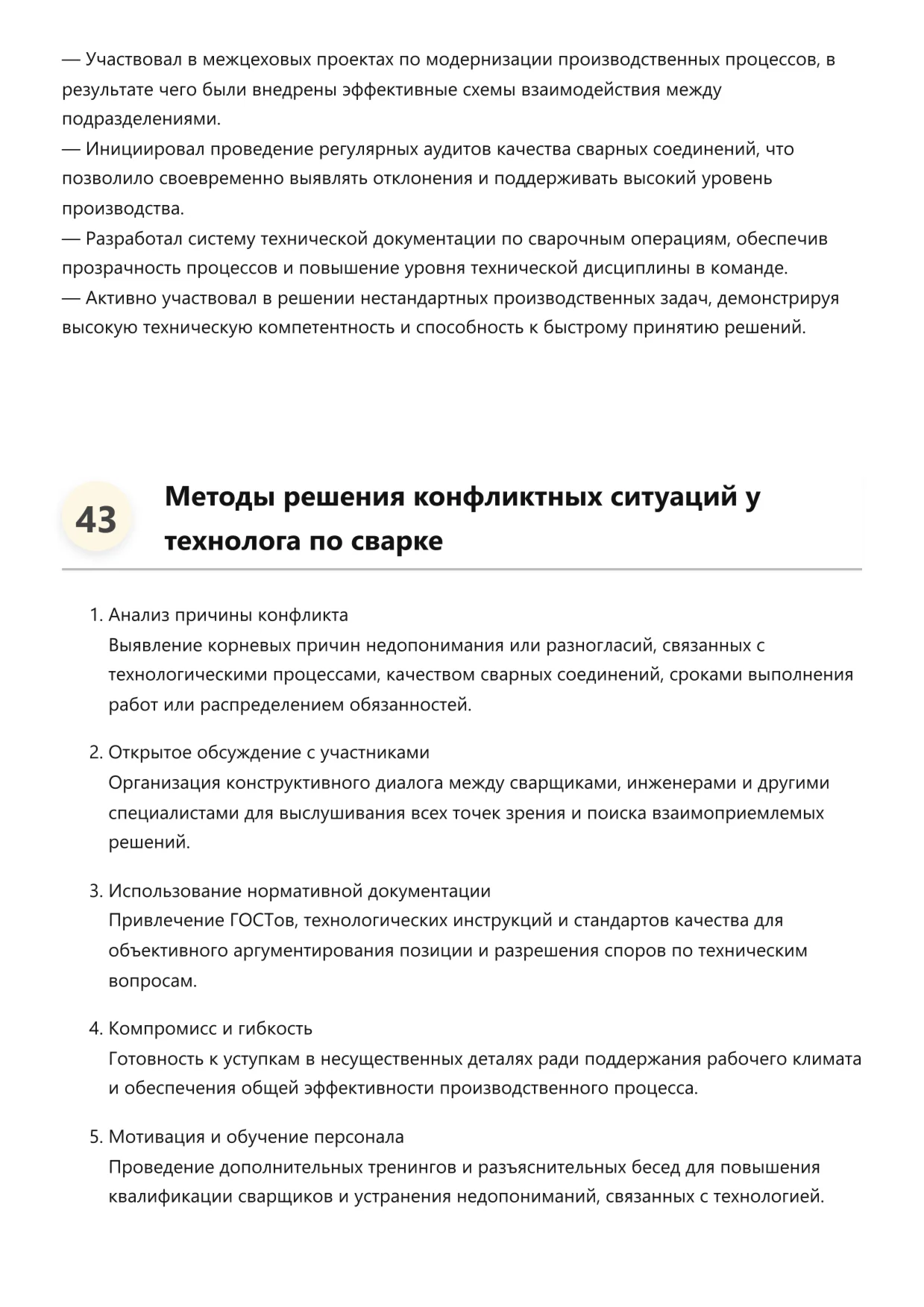 Технолог по сварке. Трудоустройство. Собеседование