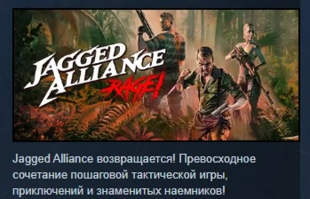Jagged Alliance: Rage! АВТОДОСТАВКА STEAM РОССИЯ