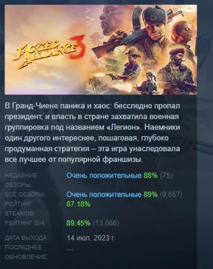 Jagged Alliance 3 АВТОДОСТАВКА STEAM РОССИЯ