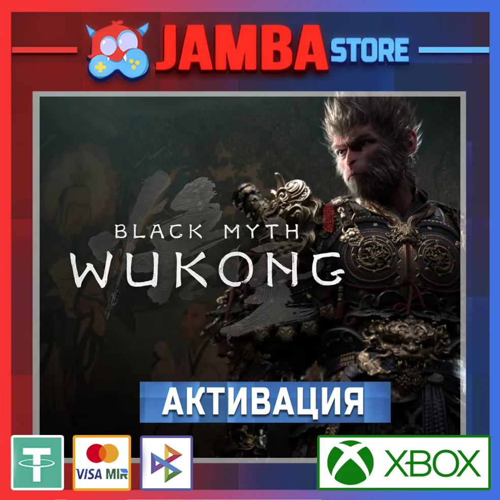Black Myth: Wukong | Активация Xbox