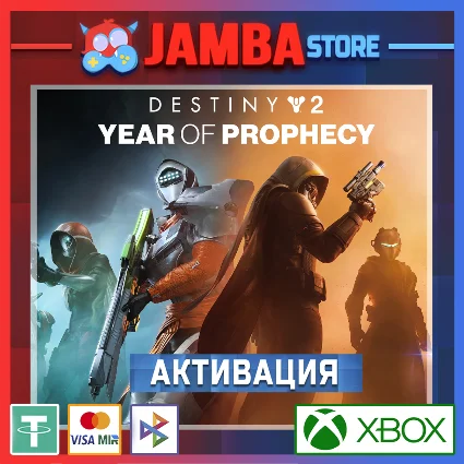 🌟 Destiny 2: Year of Prophecy | Активация Xbox
