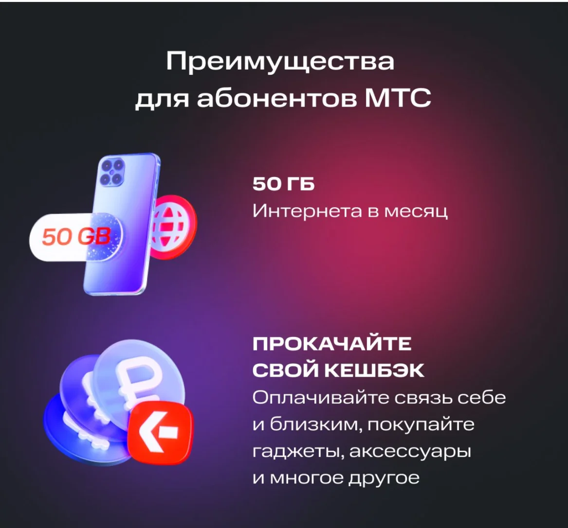 МТС ПРЕМИУМ + Кино 12 месяцев проомокод