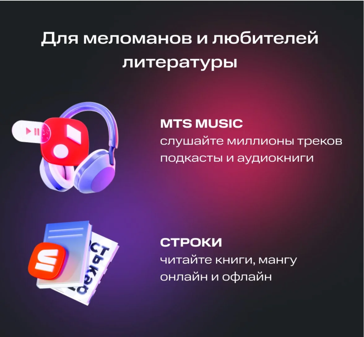 МТС ПРЕМИУМ + Кино 12 месяцев проомокод