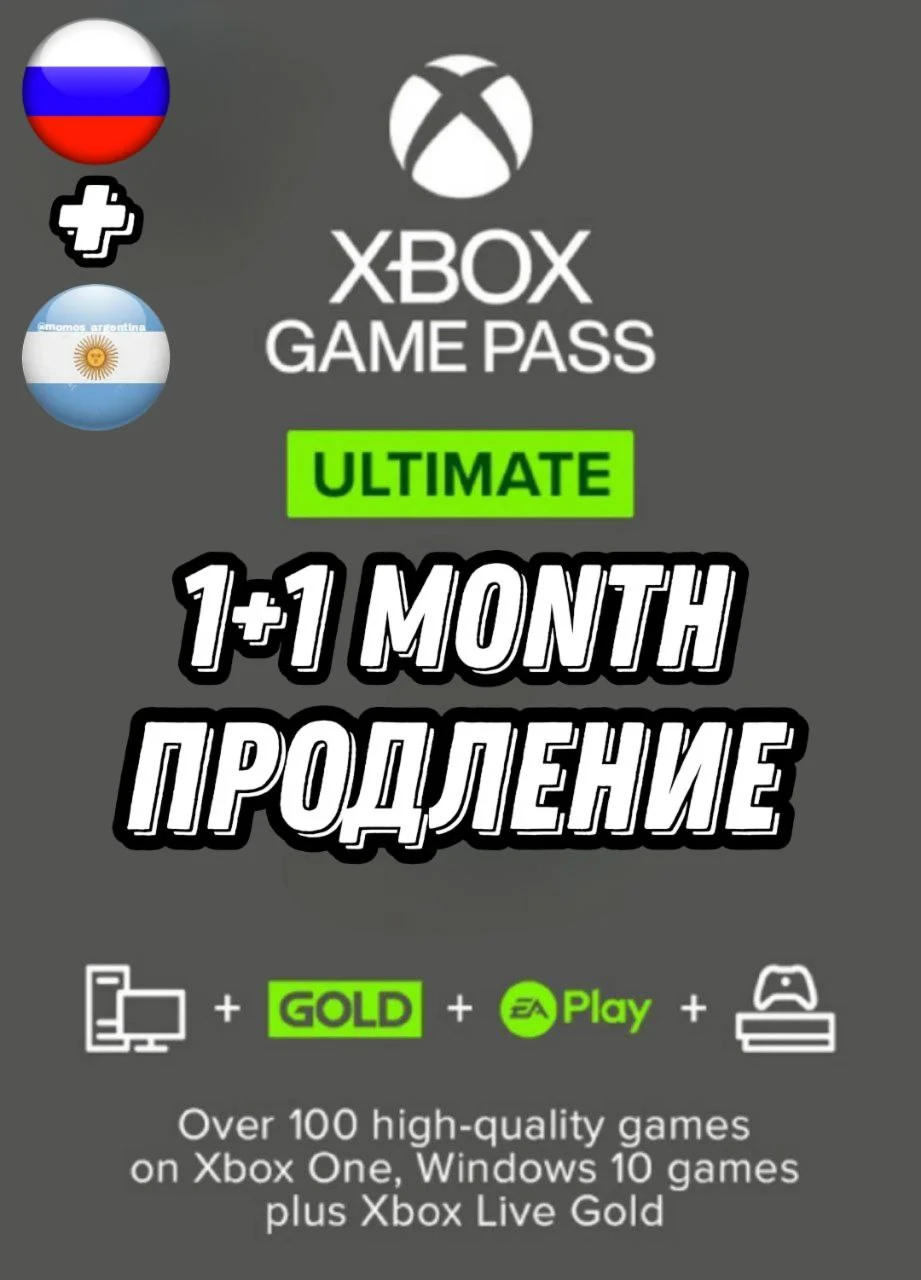 ✅RU✅ПРОДЛЕНИЕ 1+1 МЕСЯЦ✅GAME PASS ULTIMATE🔑КЛЮЧ🔑
