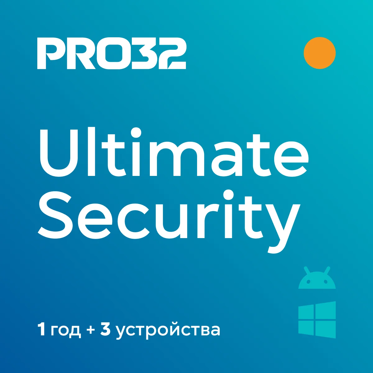 PRO32 Ultimate Security. 1 год + 3 устр-ва. Автовыдача
