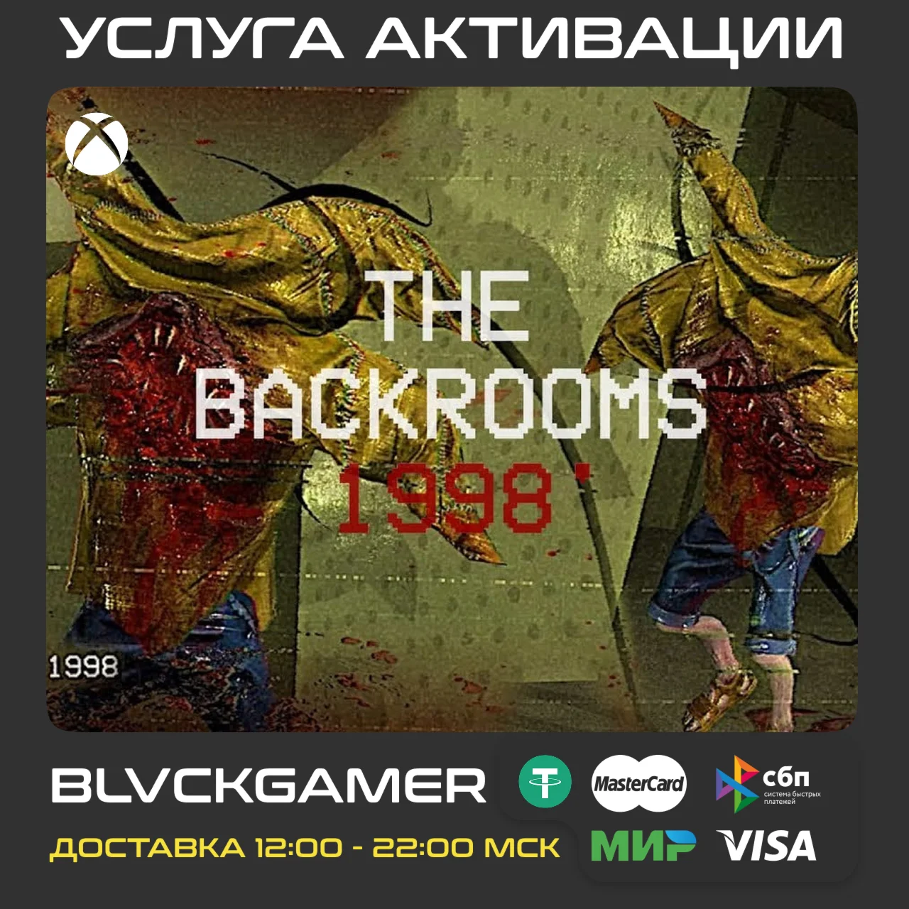 The Backrooms 1998 (XBOX) - Активация