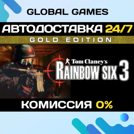 Tom Clancy's Rainbow Six 3: Gold Edition STEAM 🚀АВТО