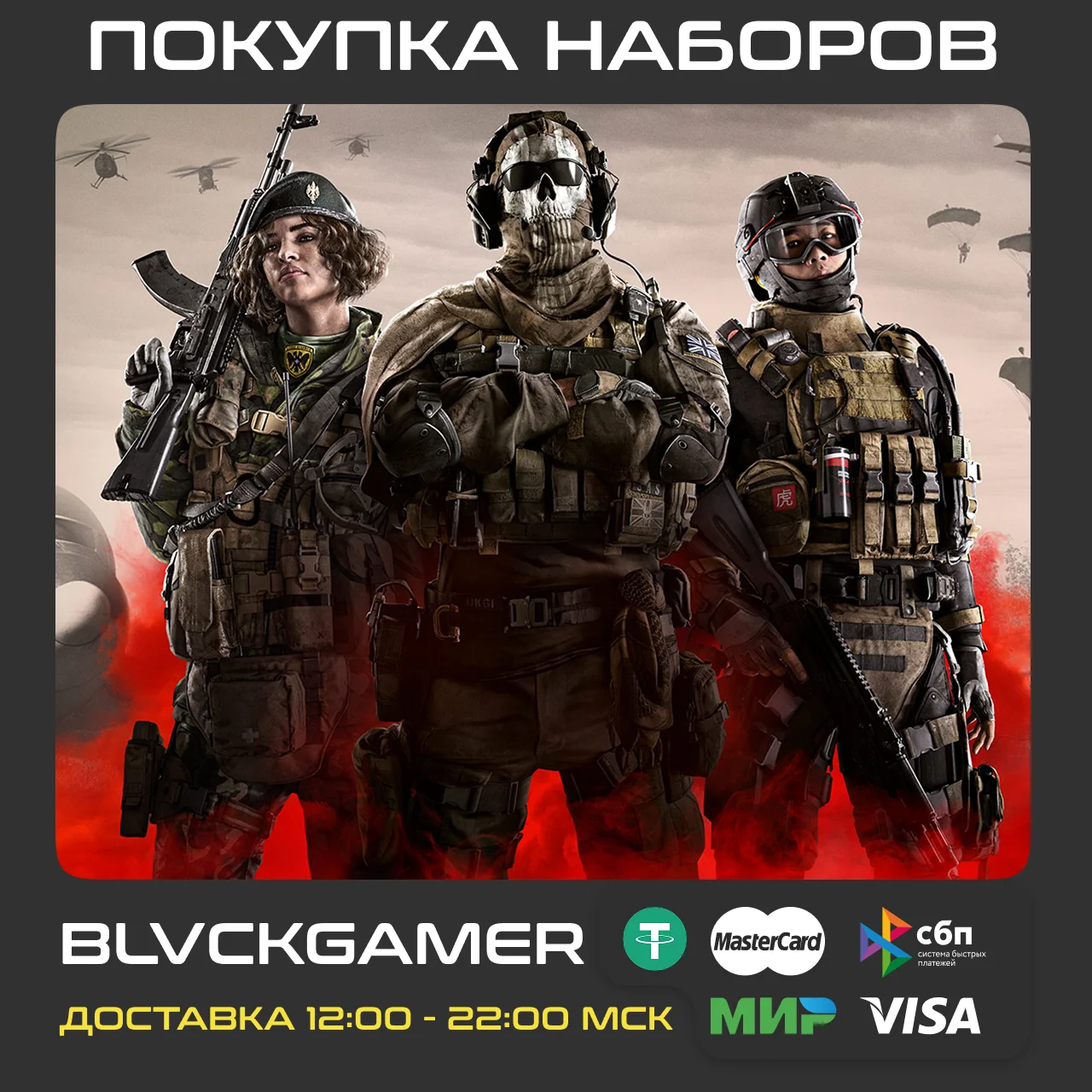 🔥Call of Duty: Warzone 2 - Покупка наборов за СР